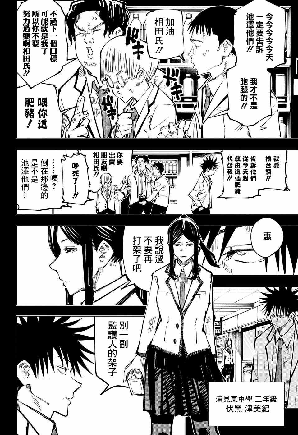 咒术回战韩漫全集-第59话无删减无遮挡章节图片 