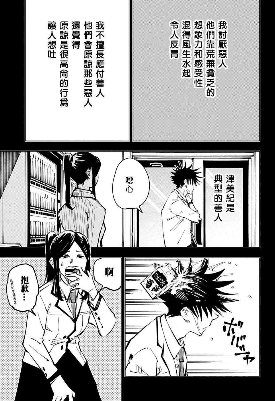 咒术回战韩漫全集-第59话无删减无遮挡章节图片 