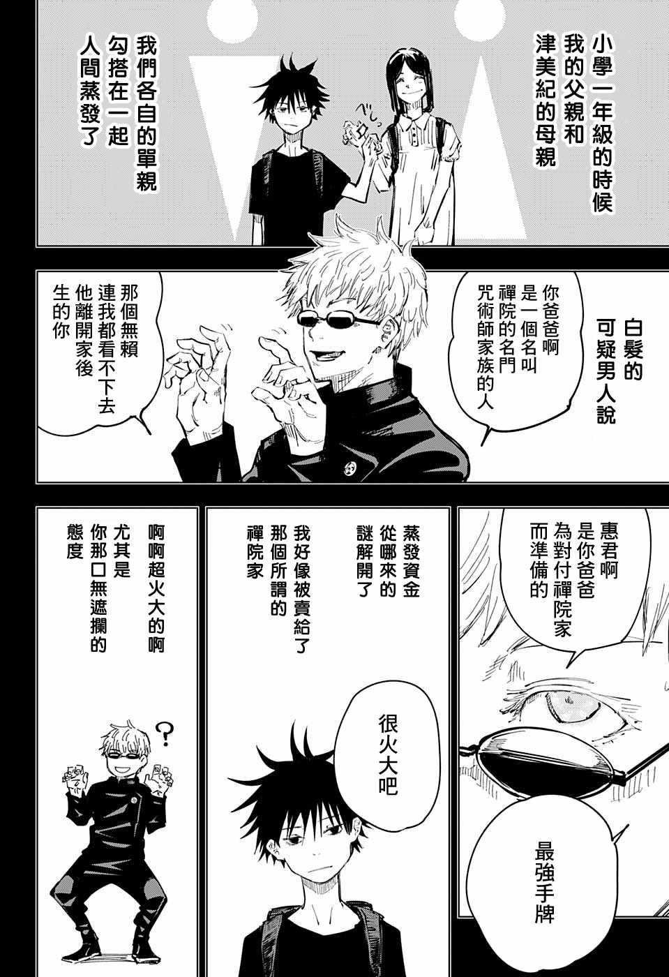 咒术回战韩漫全集-第59话无删减无遮挡章节图片 