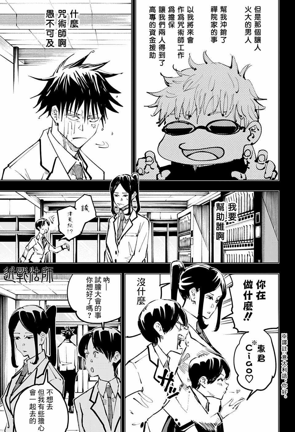 咒术回战韩漫全集-第59话无删减无遮挡章节图片 