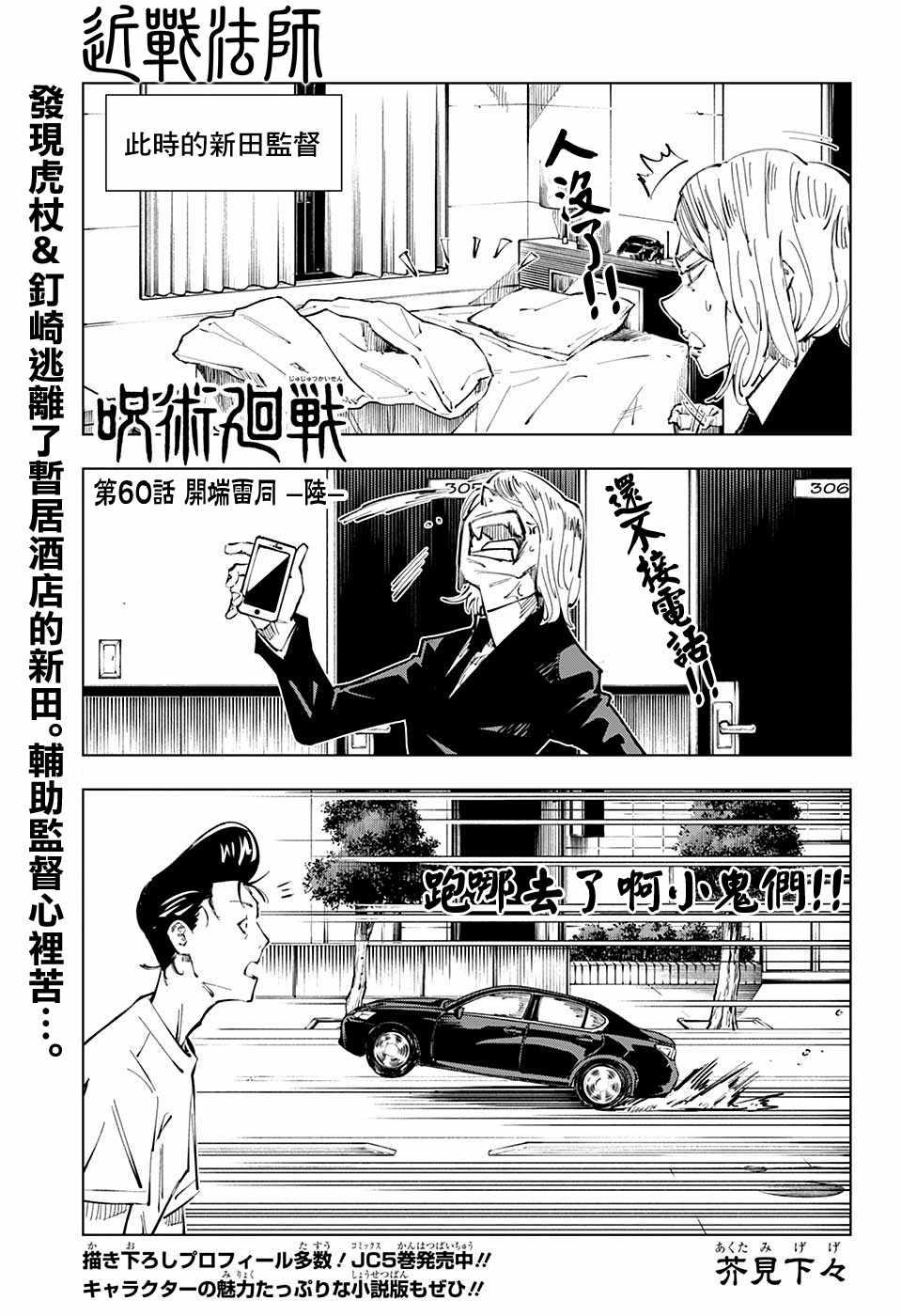 咒术回战韩漫全集-第60话无删减无遮挡章节图片 