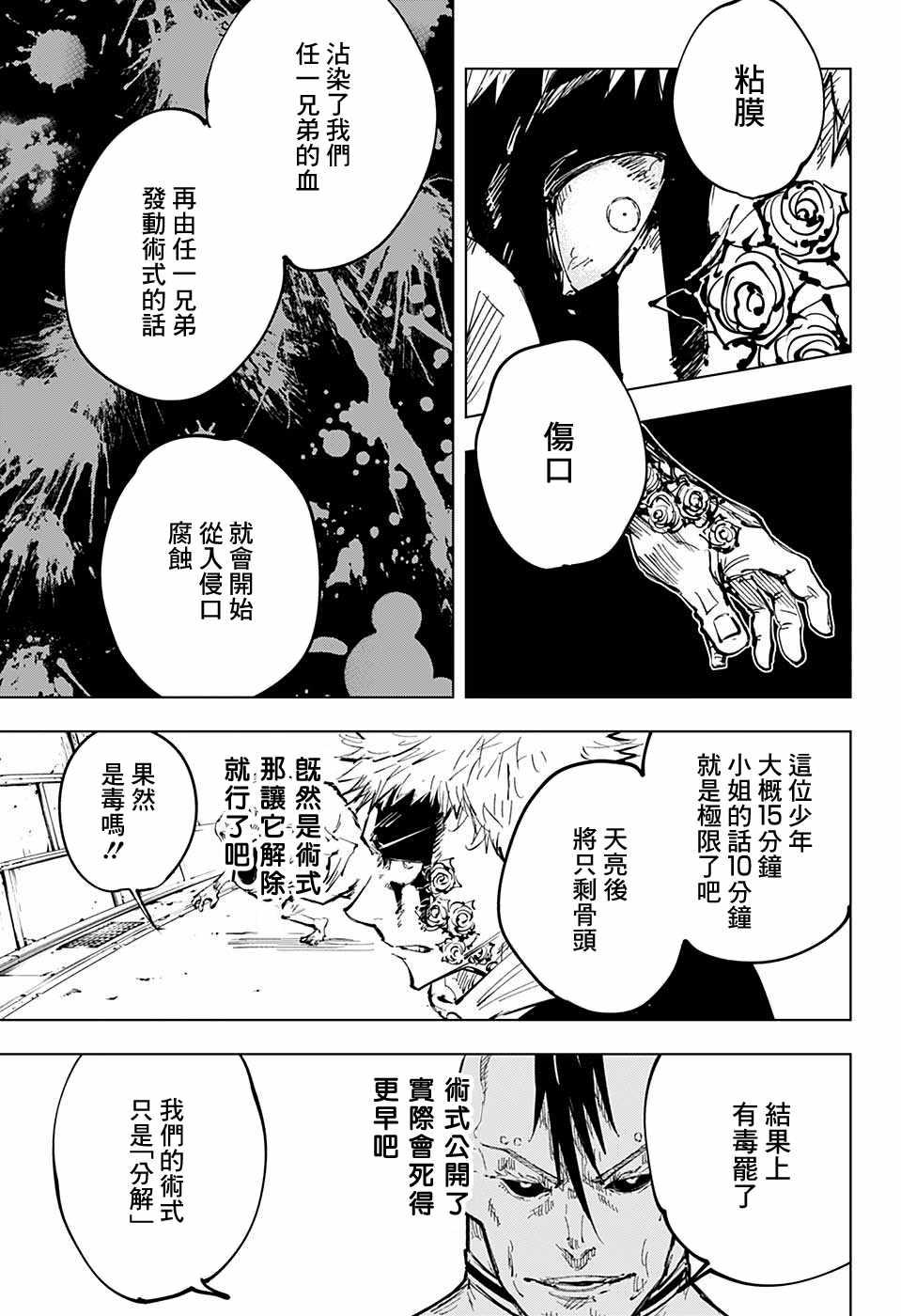 咒术回战韩漫全集-第60话无删减无遮挡章节图片 
