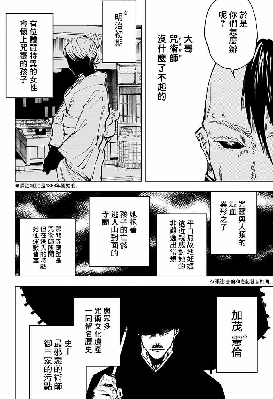 咒术回战韩漫全集-第60话无删减无遮挡章节图片 