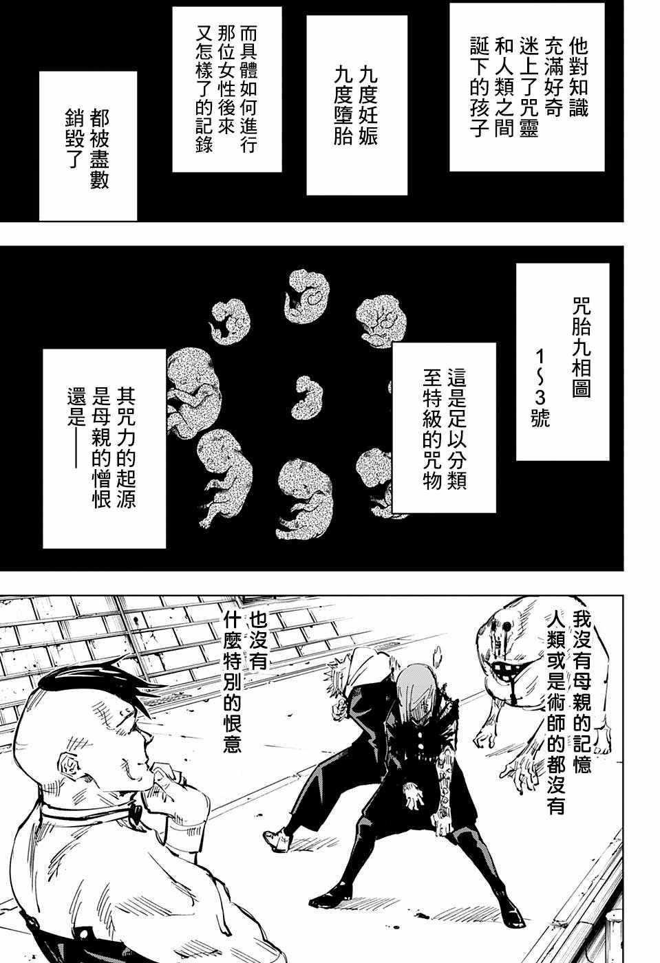 咒术回战韩漫全集-第60话无删减无遮挡章节图片 