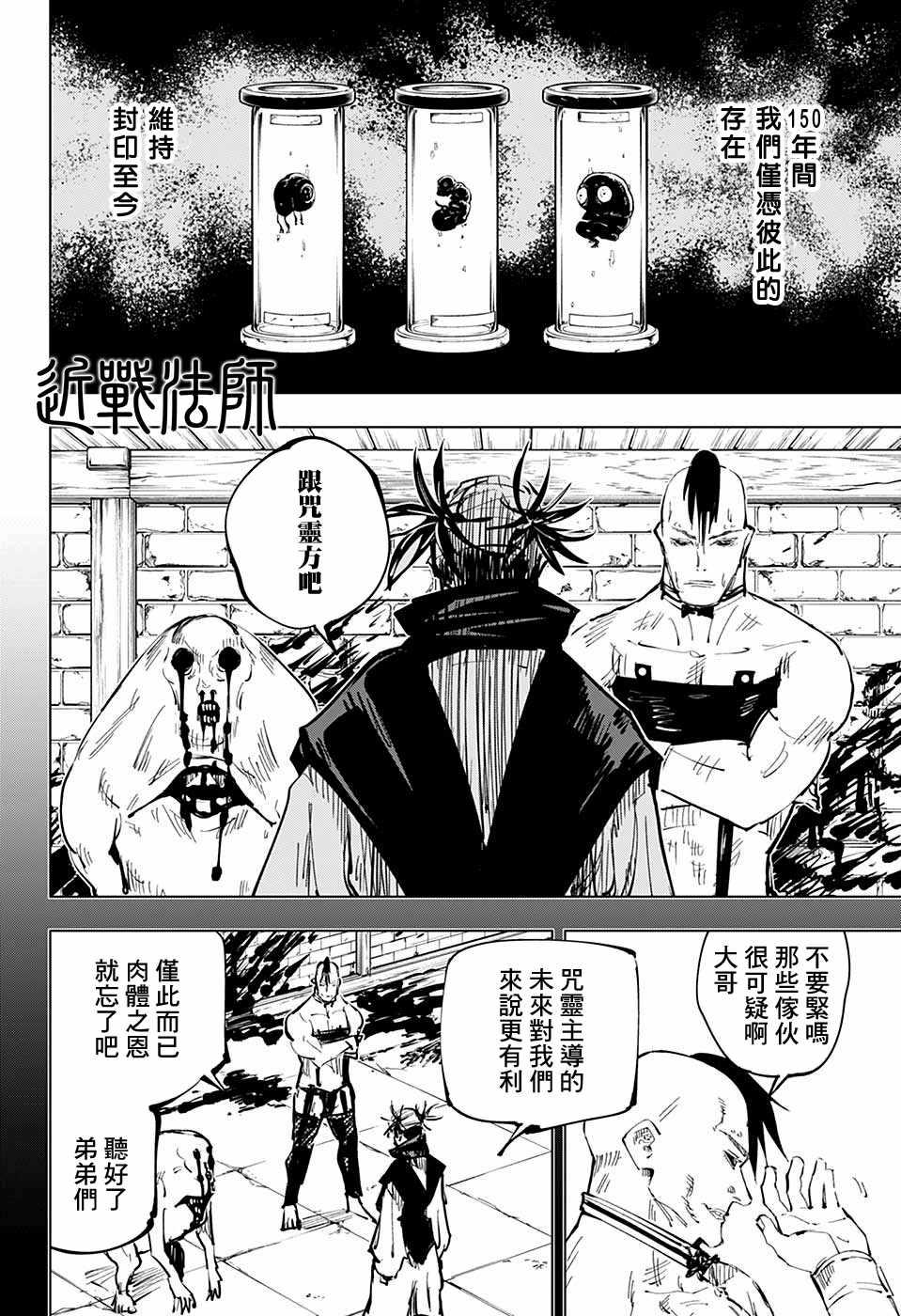 咒术回战韩漫全集-第60话无删减无遮挡章节图片 