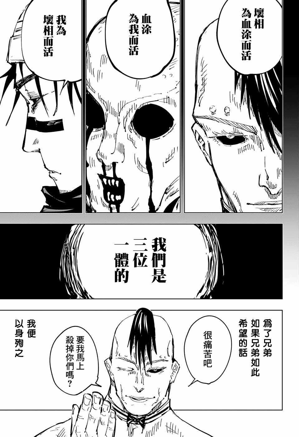 咒术回战韩漫全集-第60话无删减无遮挡章节图片 