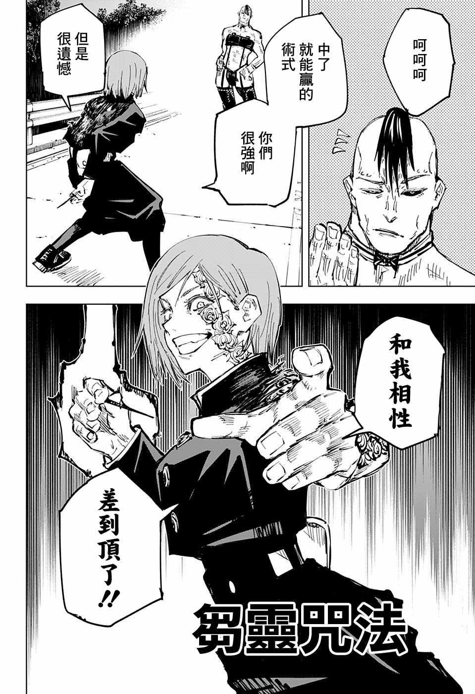 咒术回战韩漫全集-第60话无删减无遮挡章节图片 
