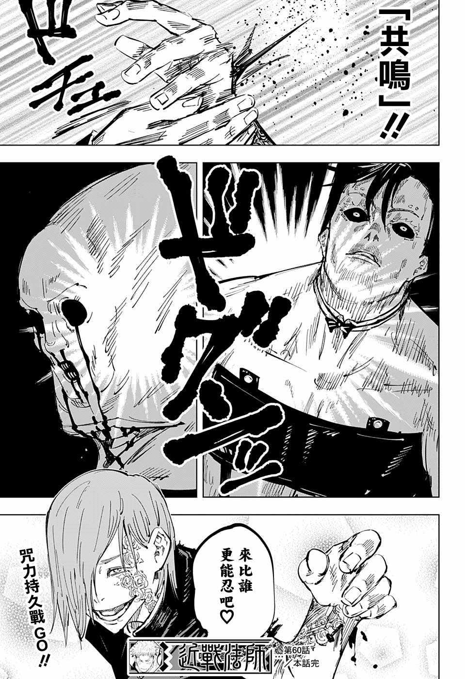 咒术回战韩漫全集-第60话无删减无遮挡章节图片 