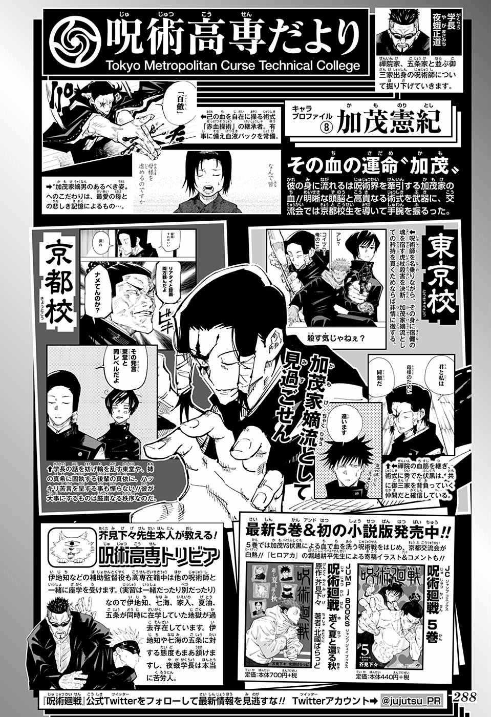 咒术回战韩漫全集-第60话无删减无遮挡章节图片 