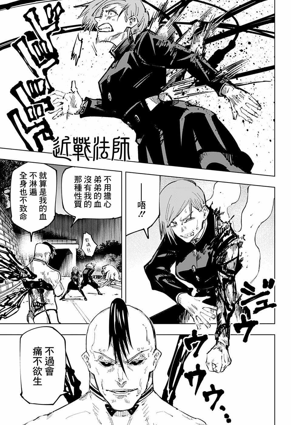 咒术回战韩漫全集-第60话无删减无遮挡章节图片 