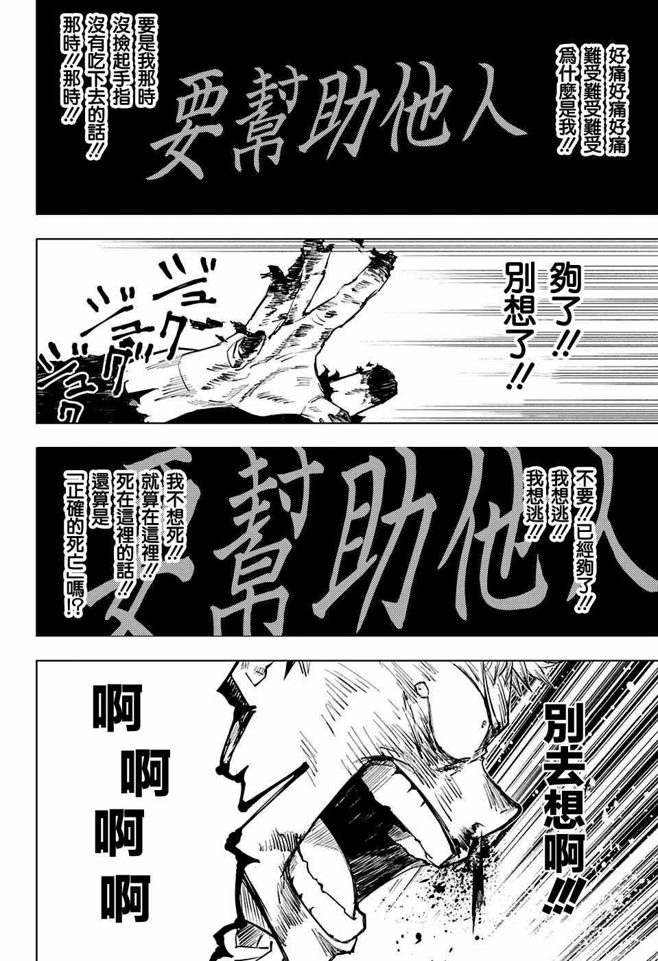 咒术回战韩漫全集-第7话无删减无遮挡章节图片 