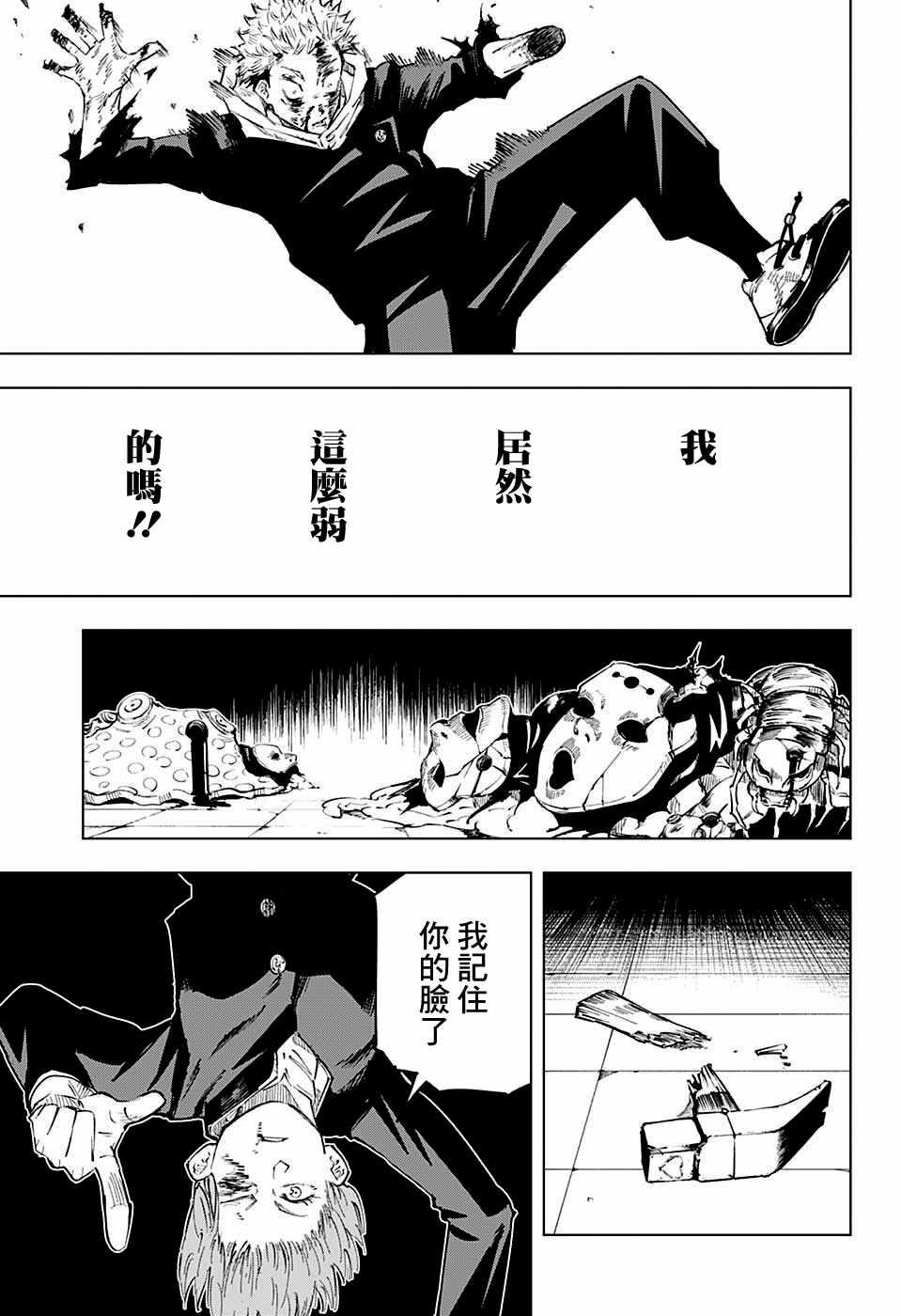 咒术回战韩漫全集-第7话无删减无遮挡章节图片 