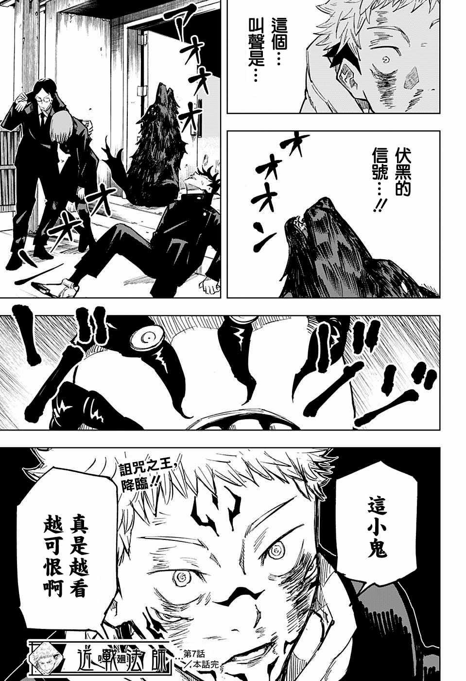 咒术回战韩漫全集-第7话无删减无遮挡章节图片 