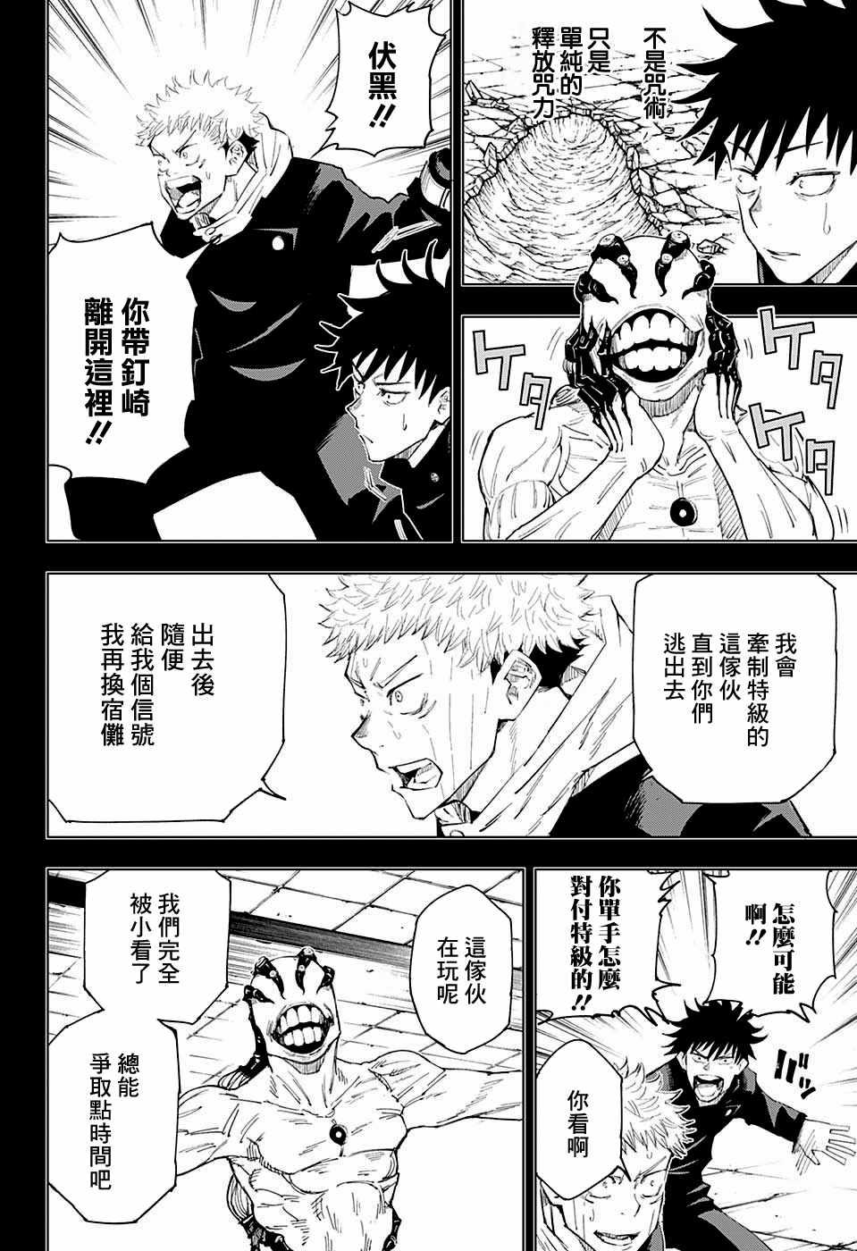 咒术回战韩漫全集-第7话无删减无遮挡章节图片 