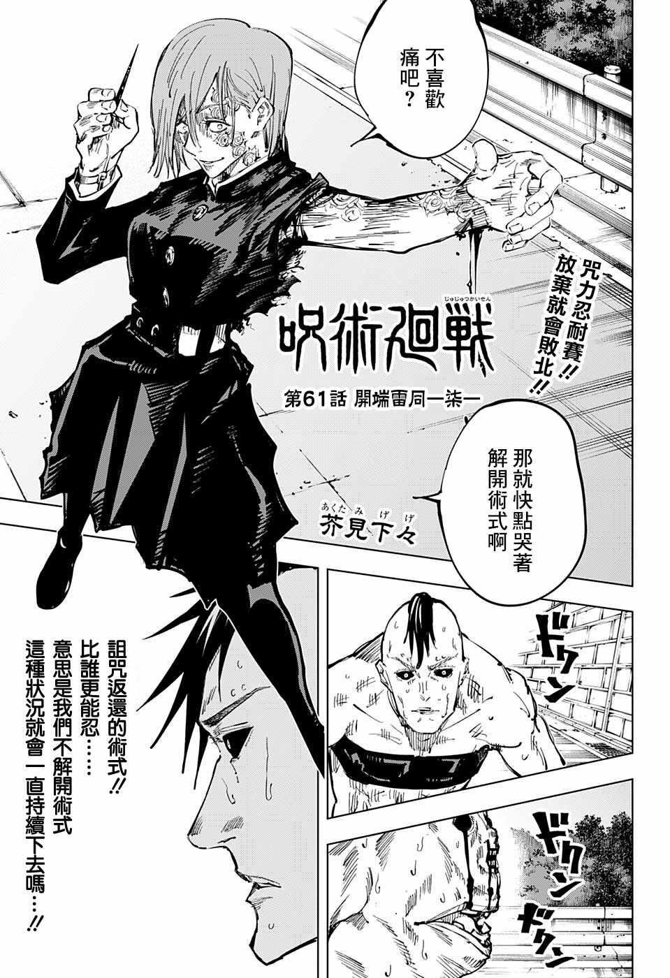 咒术回战韩漫全集-第61话无删减无遮挡章节图片 