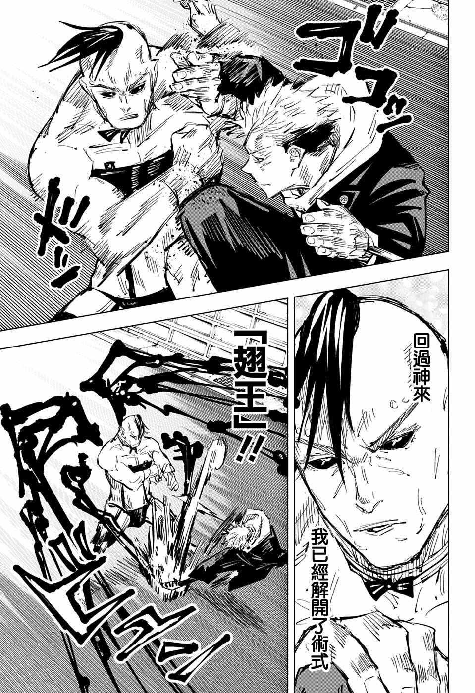 咒术回战韩漫全集-第61话无删减无遮挡章节图片 