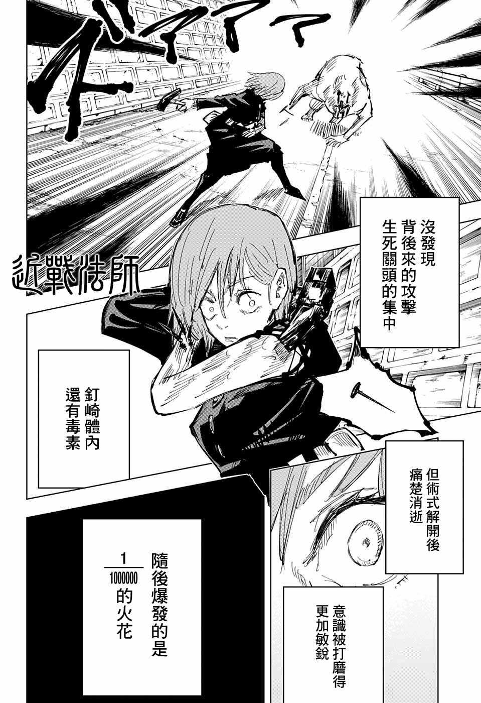 咒术回战韩漫全集-第61话无删减无遮挡章节图片 