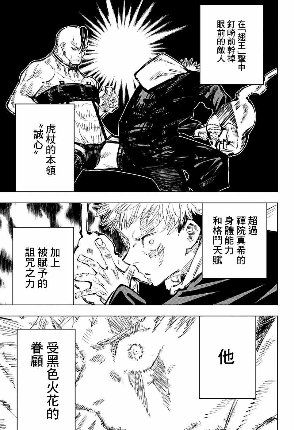 咒术回战韩漫全集-第61话无删减无遮挡章节图片 