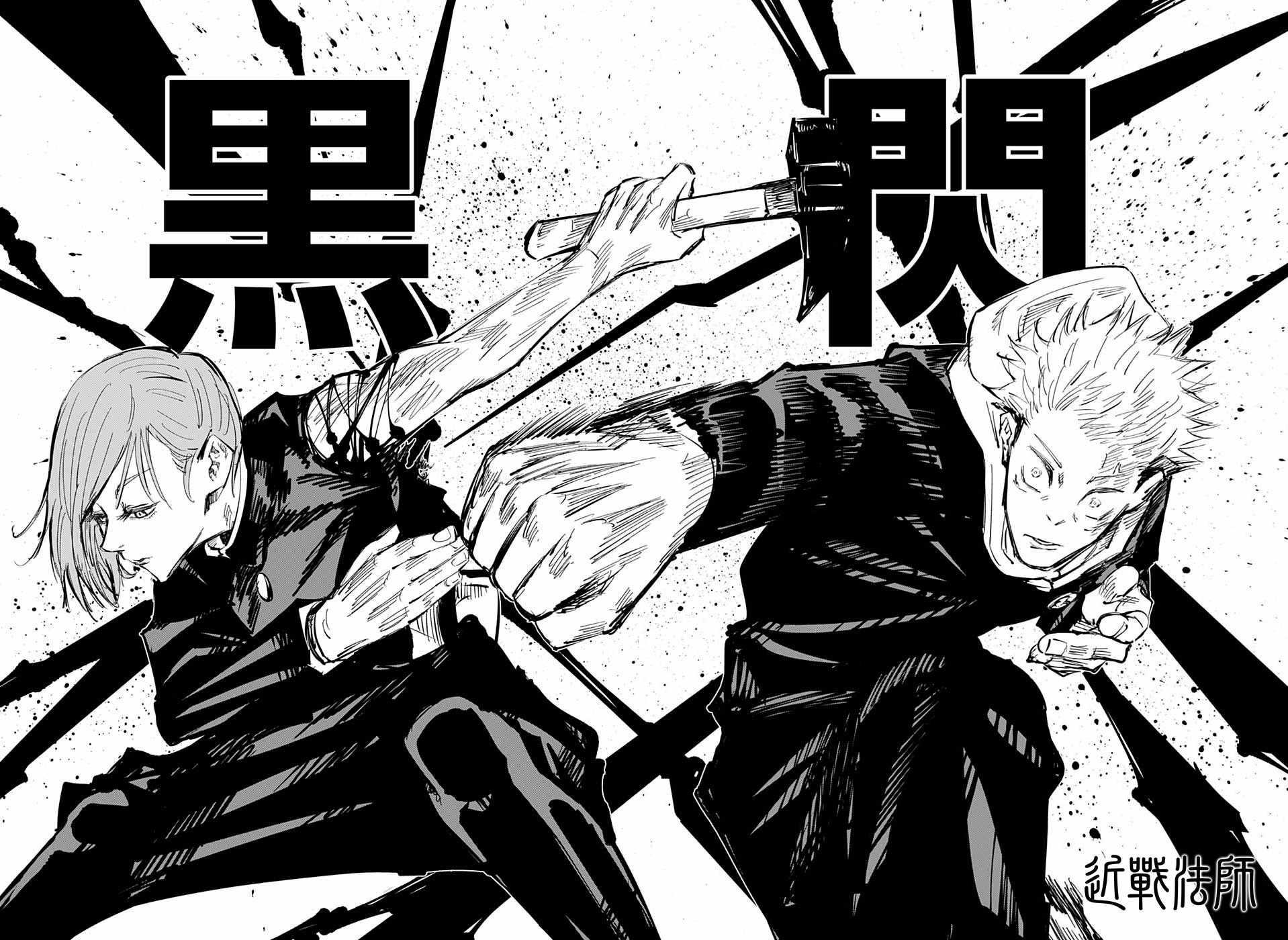 咒术回战韩漫全集-第61话无删减无遮挡章节图片 