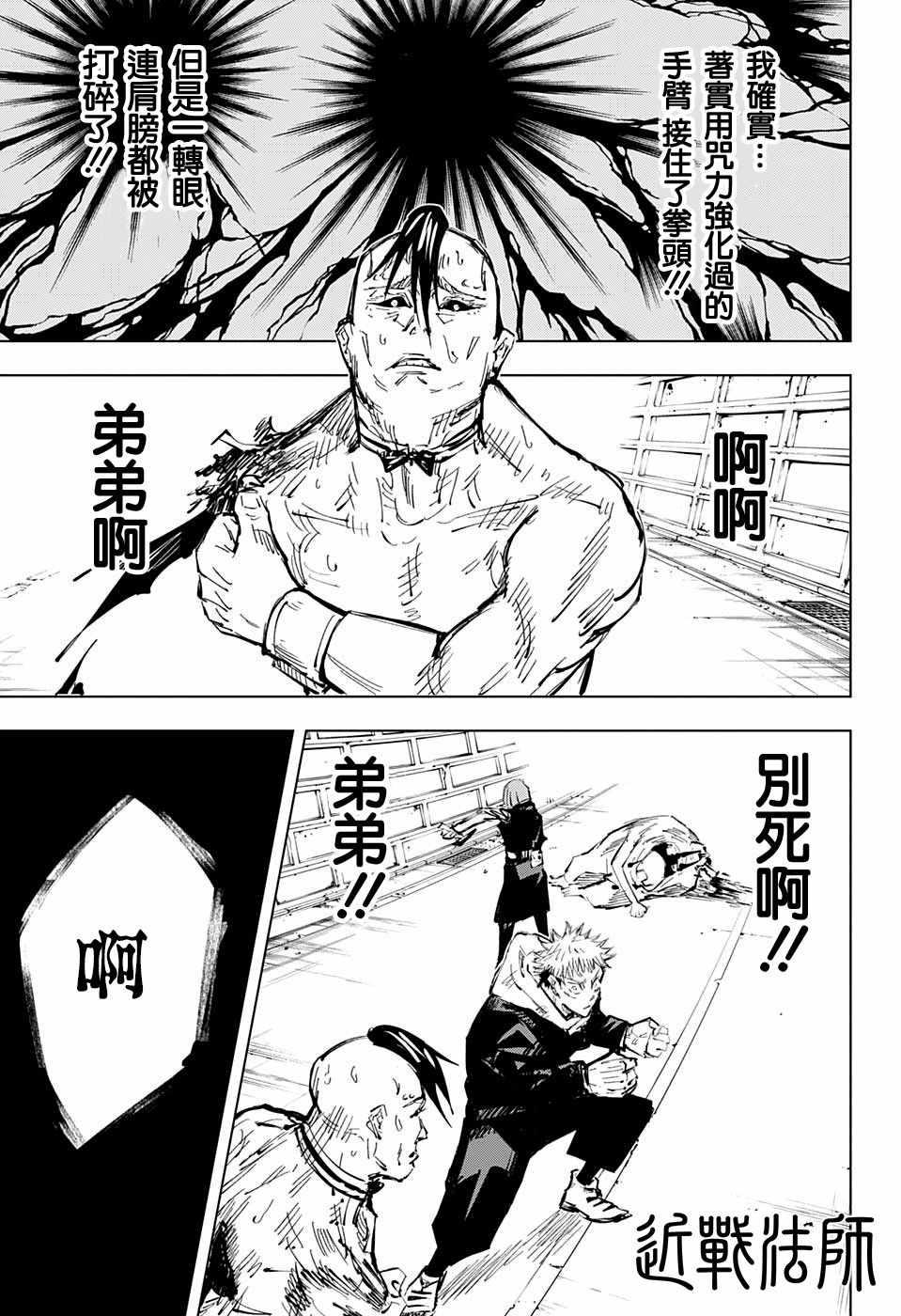 咒术回战韩漫全集-第61话无删减无遮挡章节图片 