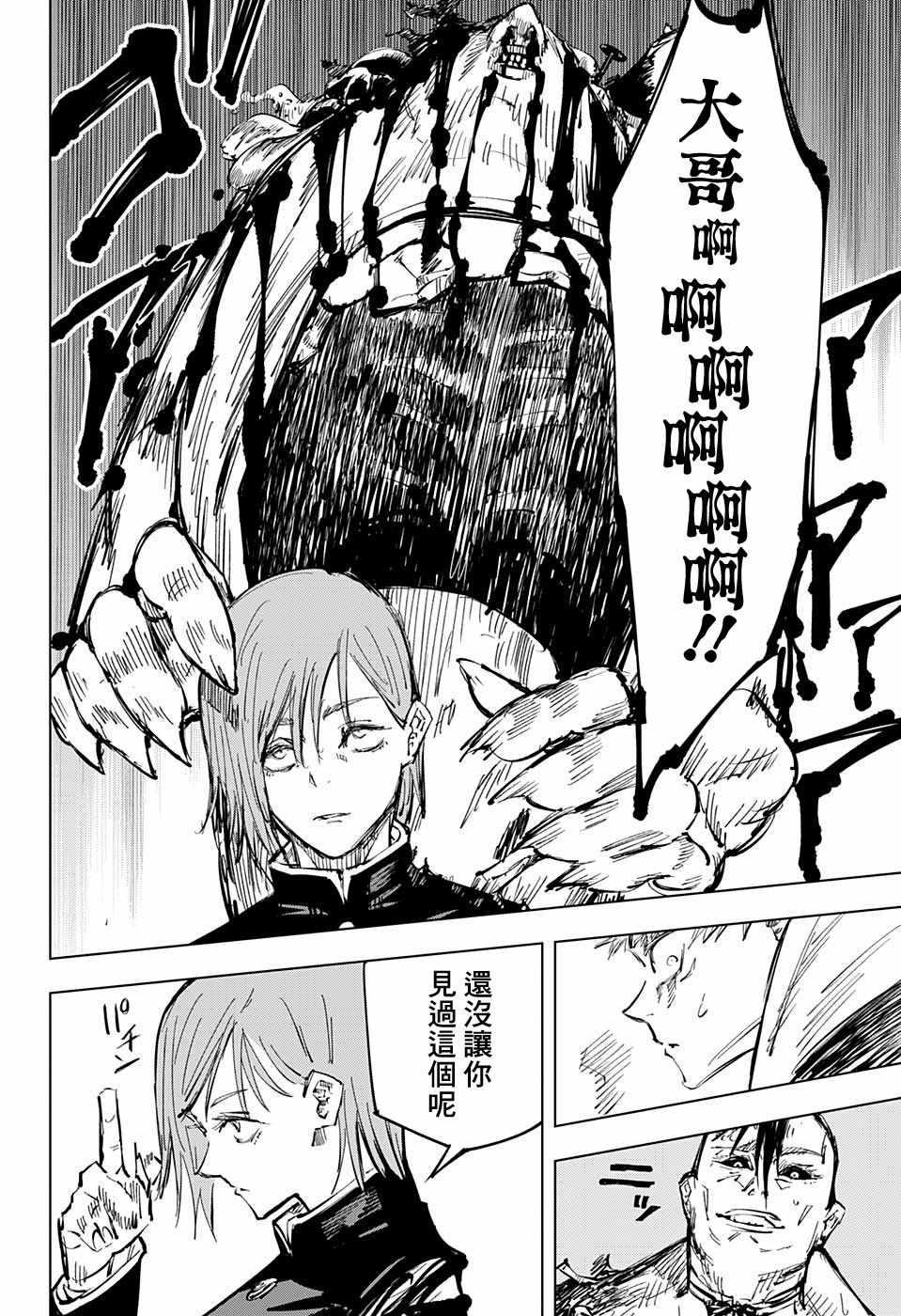 咒术回战韩漫全集-第61话无删减无遮挡章节图片 