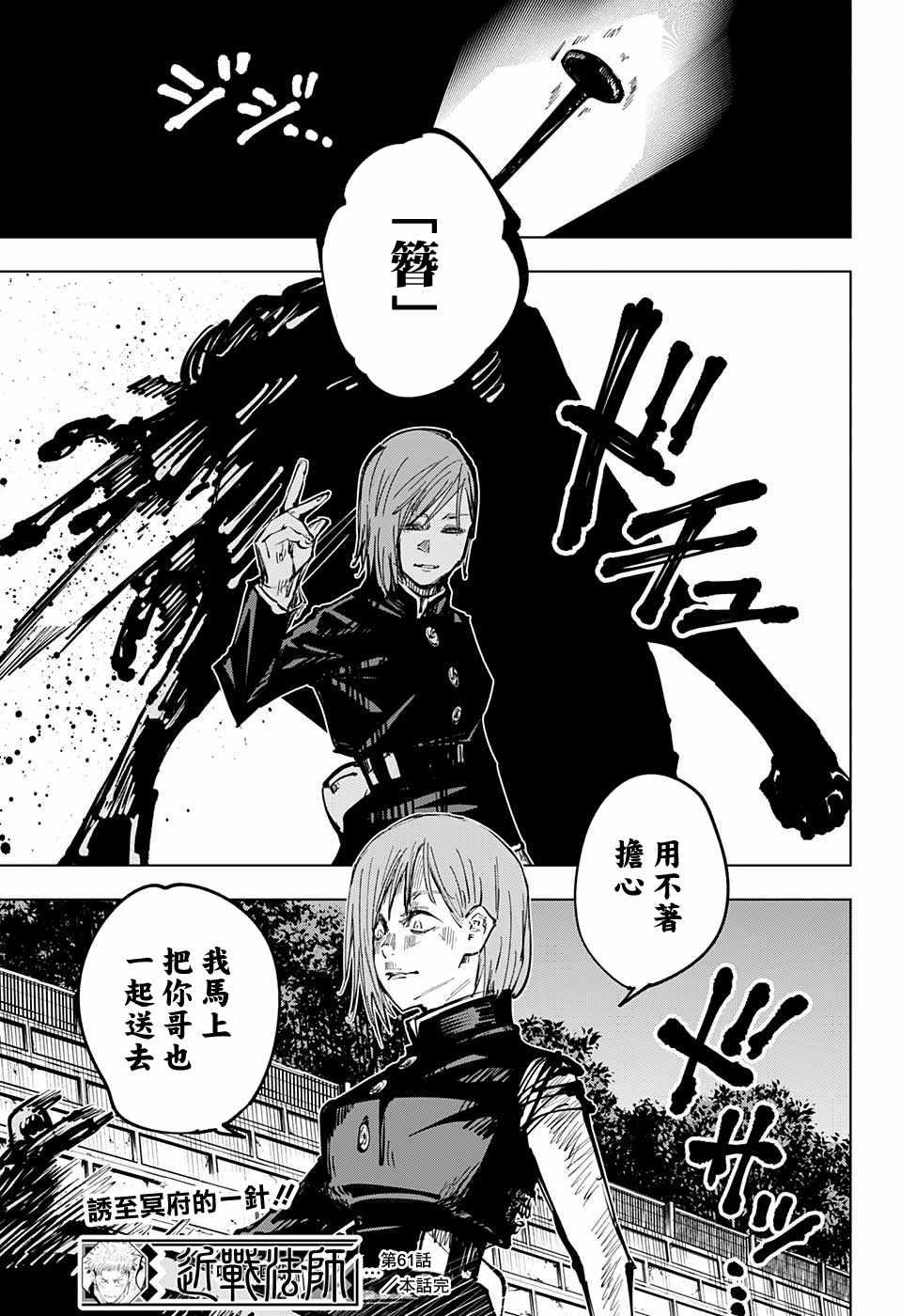 咒术回战韩漫全集-第61话无删减无遮挡章节图片 