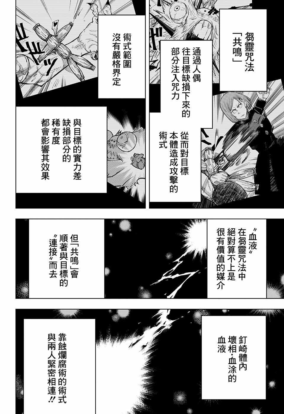 咒术回战韩漫全集-第61话无删减无遮挡章节图片 