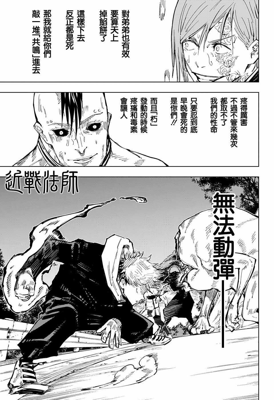 咒术回战韩漫全集-第61话无删减无遮挡章节图片 
