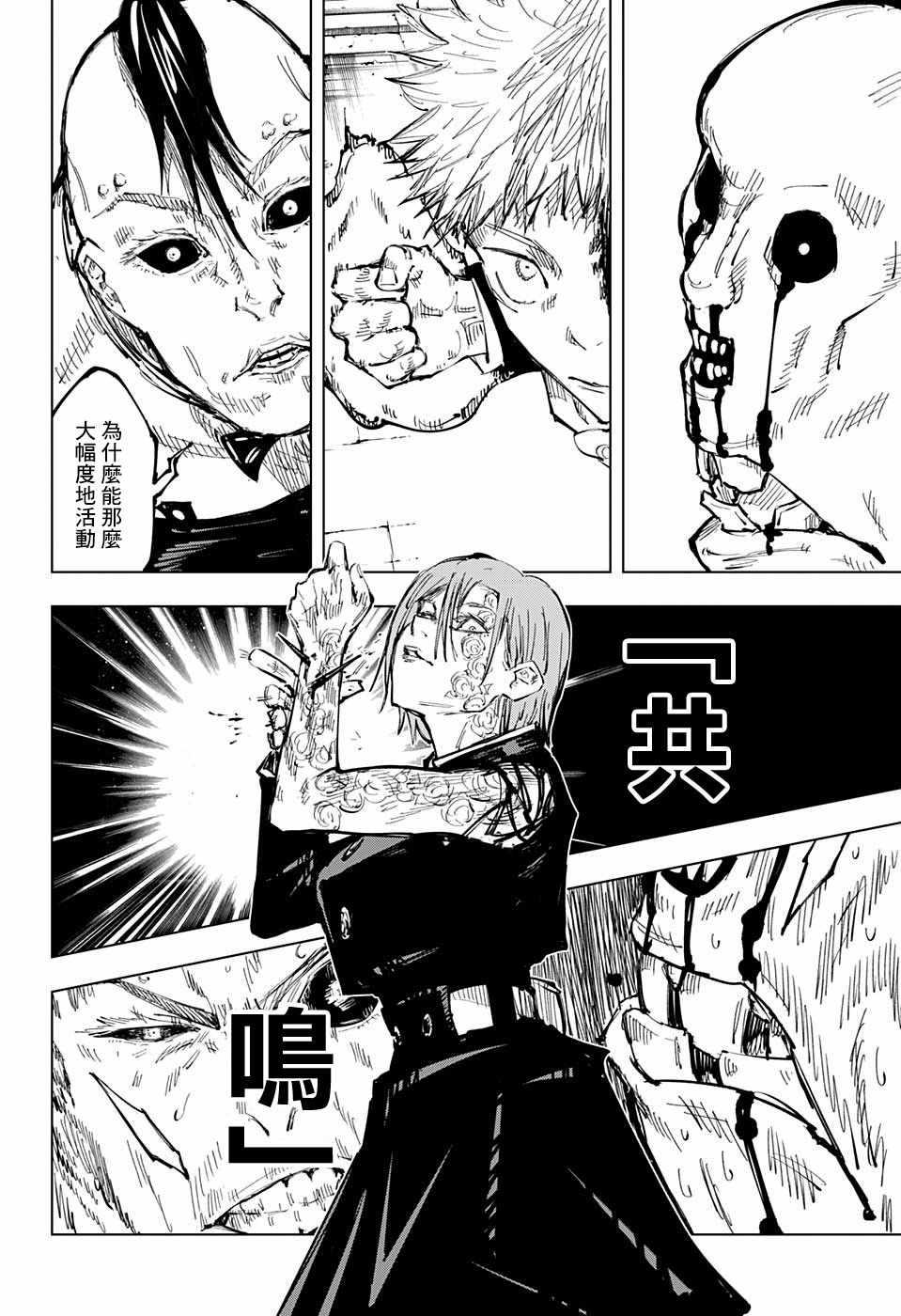 咒术回战韩漫全集-第61话无删减无遮挡章节图片 