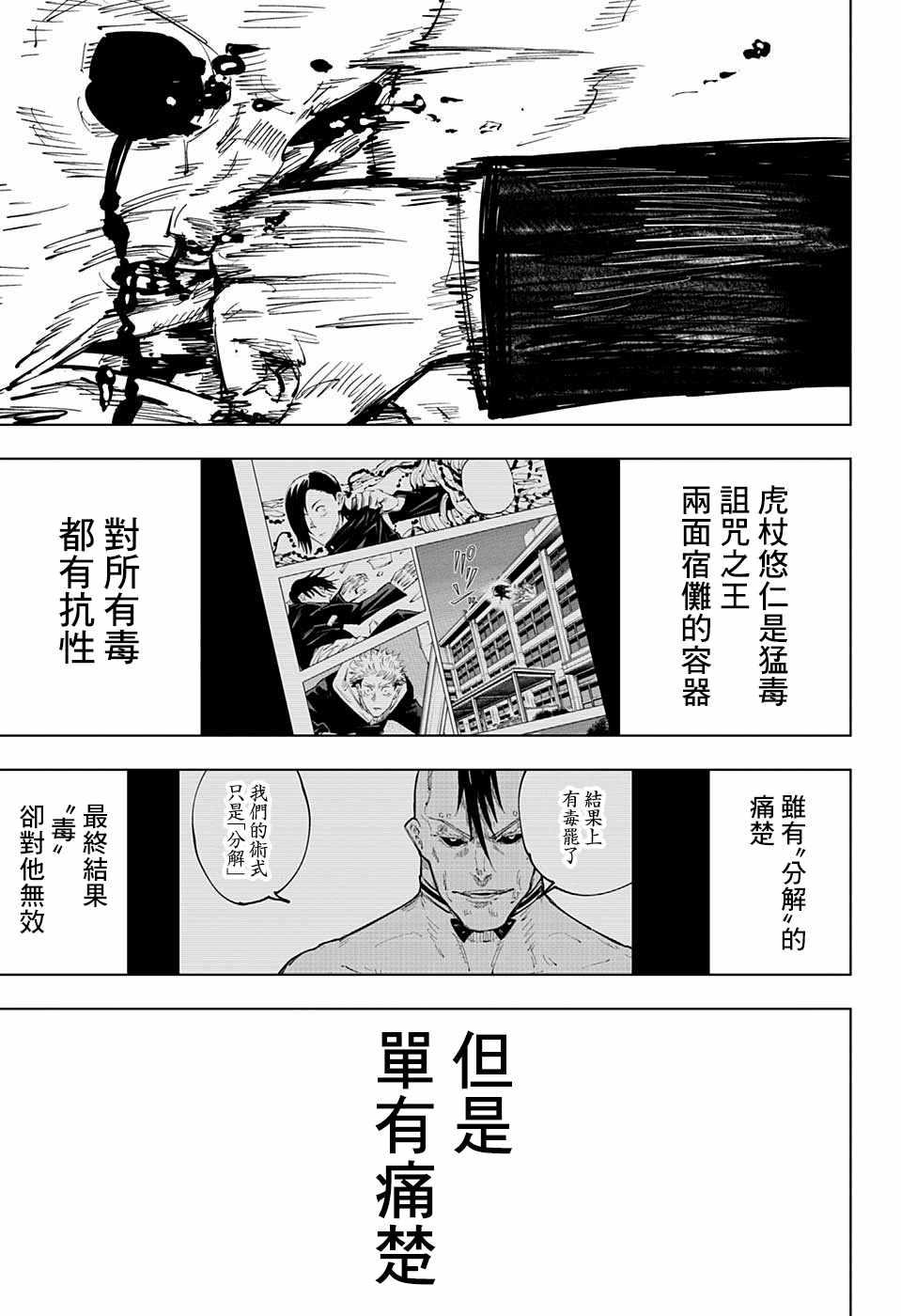 咒术回战韩漫全集-第61话无删减无遮挡章节图片 