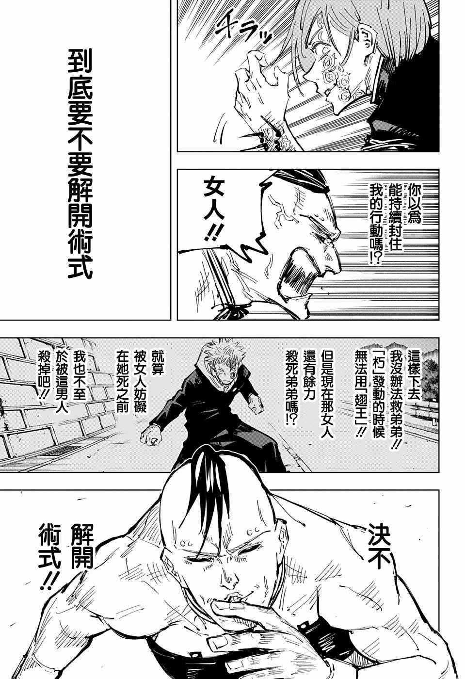 咒术回战韩漫全集-第61话无删减无遮挡章节图片 