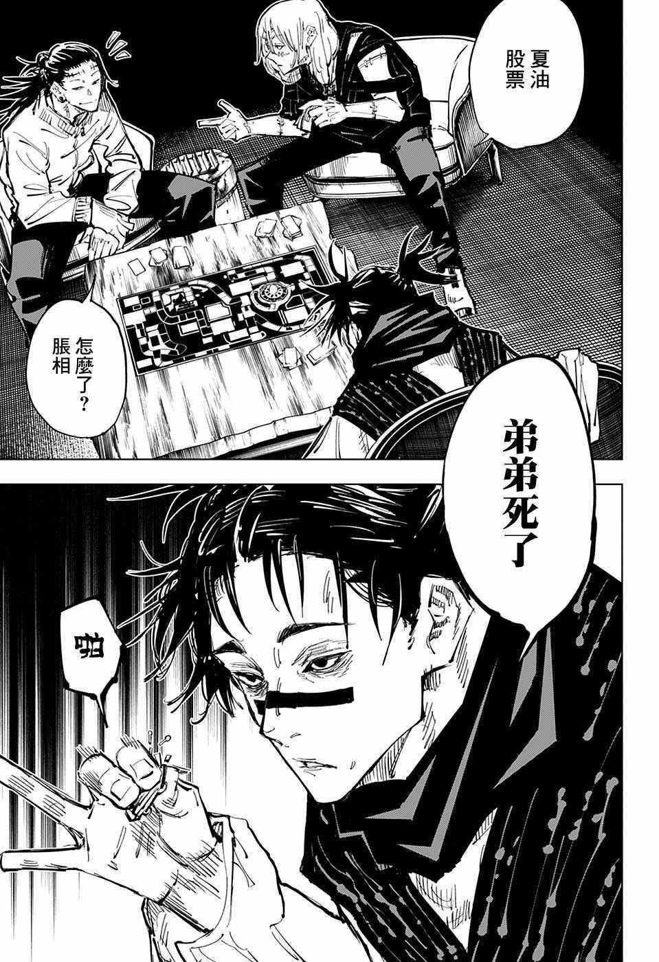 咒术回战韩漫全集-第62话无删减无遮挡章节图片 