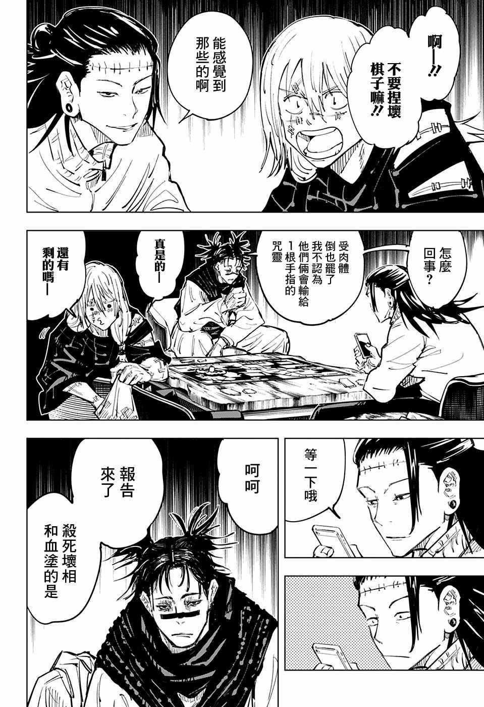 咒术回战韩漫全集-第62话无删减无遮挡章节图片 