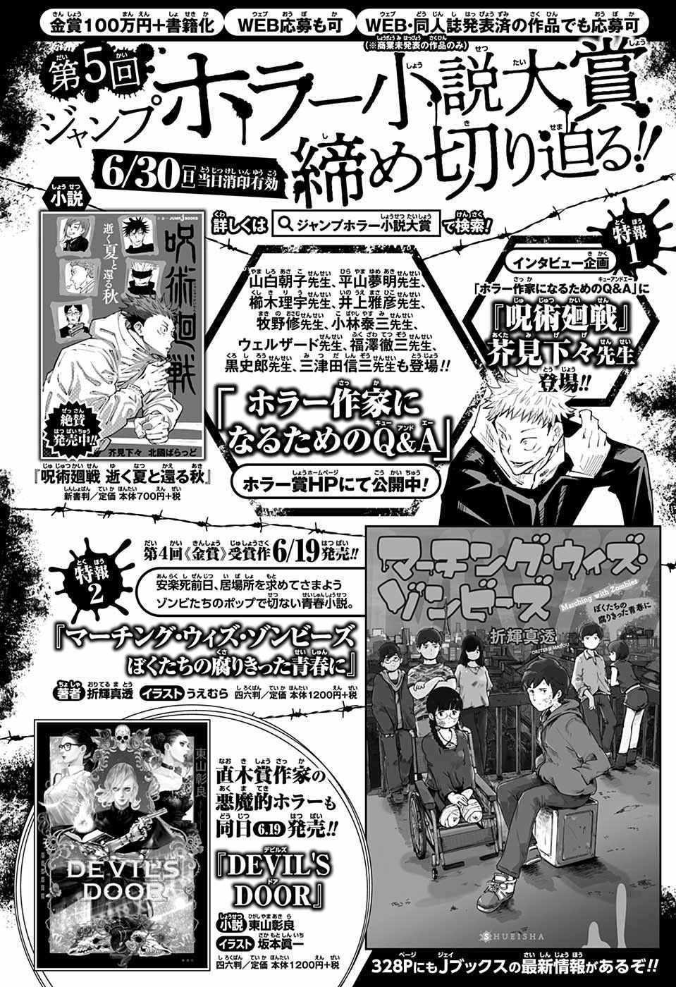 咒术回战韩漫全集-第62话无删减无遮挡章节图片 