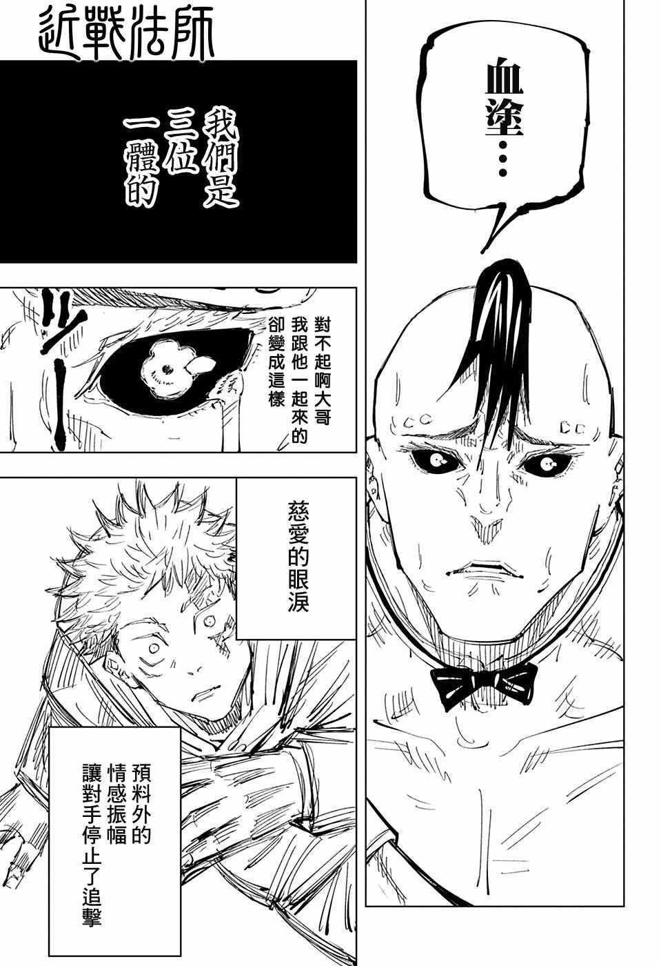 咒术回战韩漫全集-第62话无删减无遮挡章节图片 