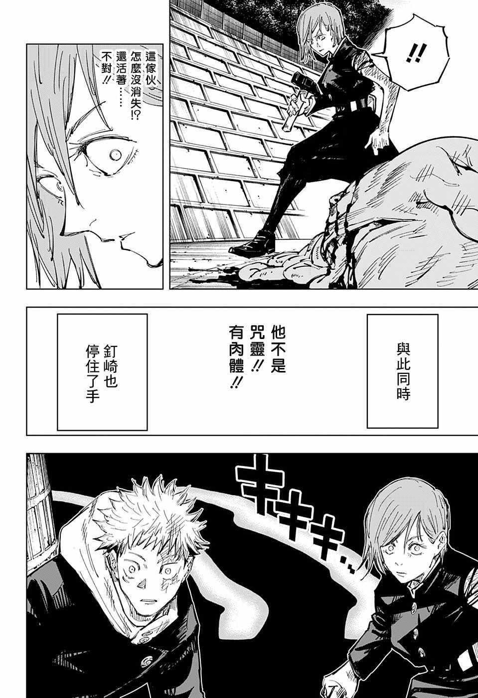 咒术回战韩漫全集-第62话无删减无遮挡章节图片 