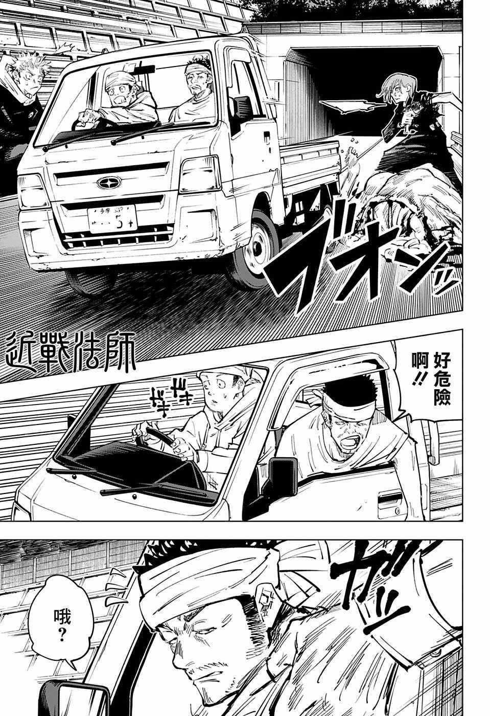 咒术回战韩漫全集-第62话无删减无遮挡章节图片 