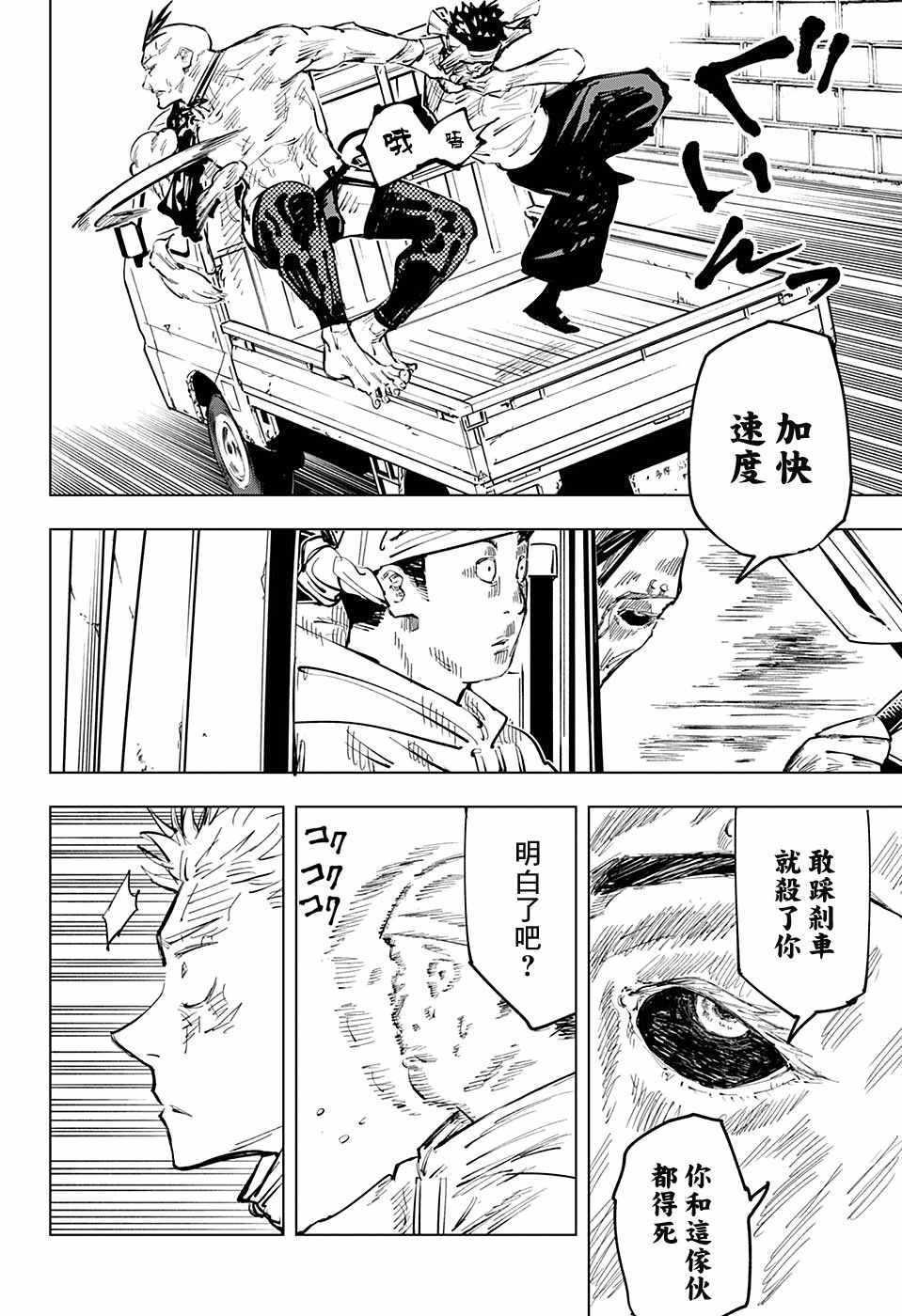 咒术回战韩漫全集-第62话无删减无遮挡章节图片 