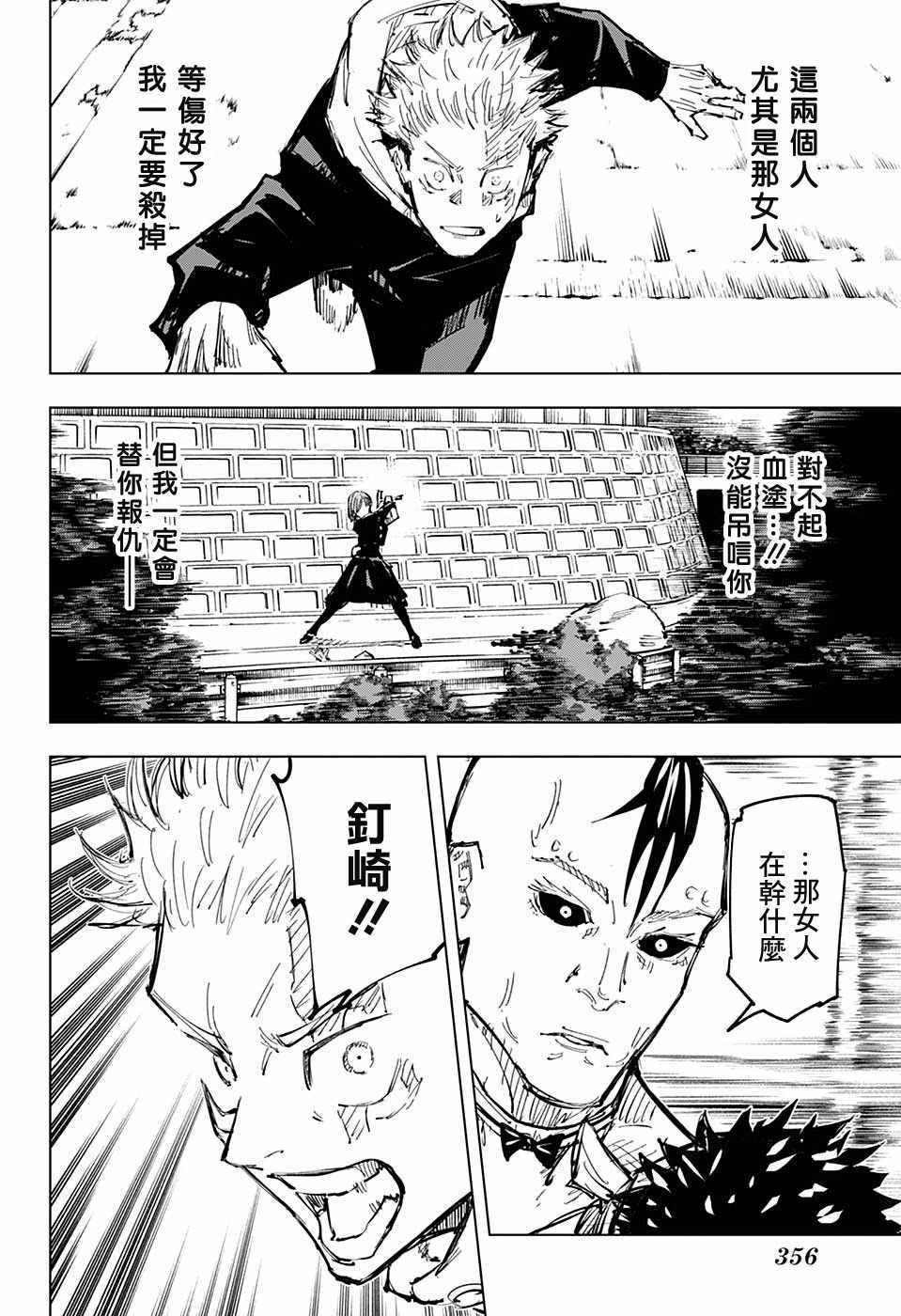 咒术回战韩漫全集-第62话无删减无遮挡章节图片 