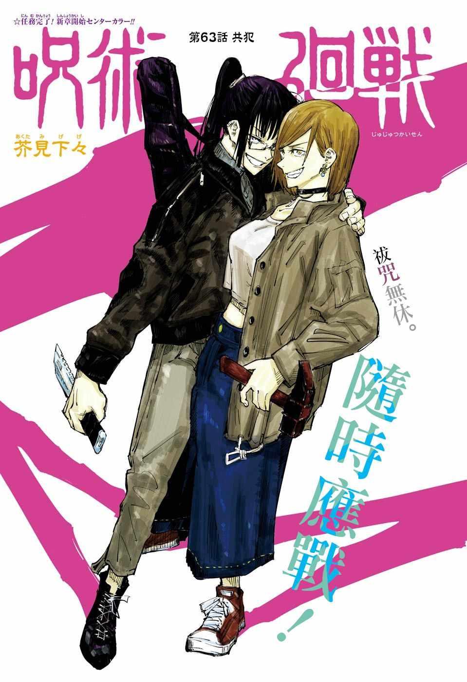 咒术回战韩漫全集-第63话无删减无遮挡章节图片 