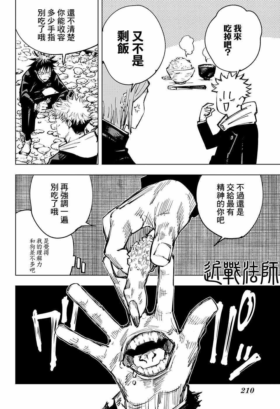 咒术回战韩漫全集-第63话无删减无遮挡章节图片 