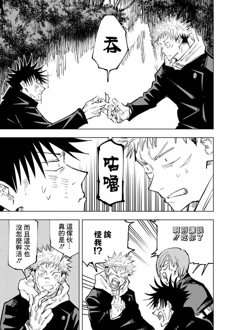 咒术回战韩漫全集-第63话无删减无遮挡章节图片 