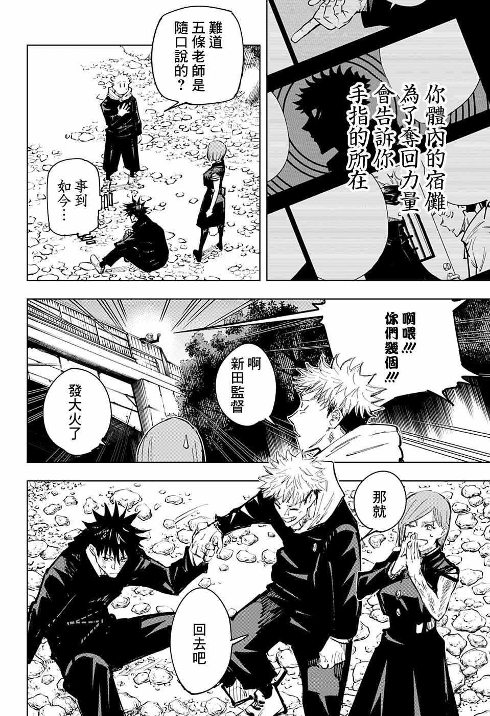 咒术回战韩漫全集-第63话无删减无遮挡章节图片 