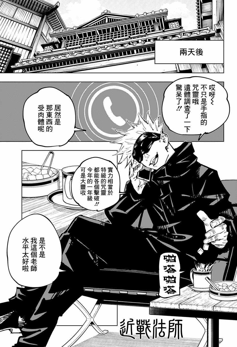 咒术回战韩漫全集-第63话无删减无遮挡章节图片 