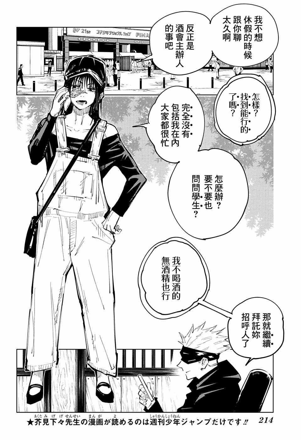 咒术回战韩漫全集-第63话无删减无遮挡章节图片 