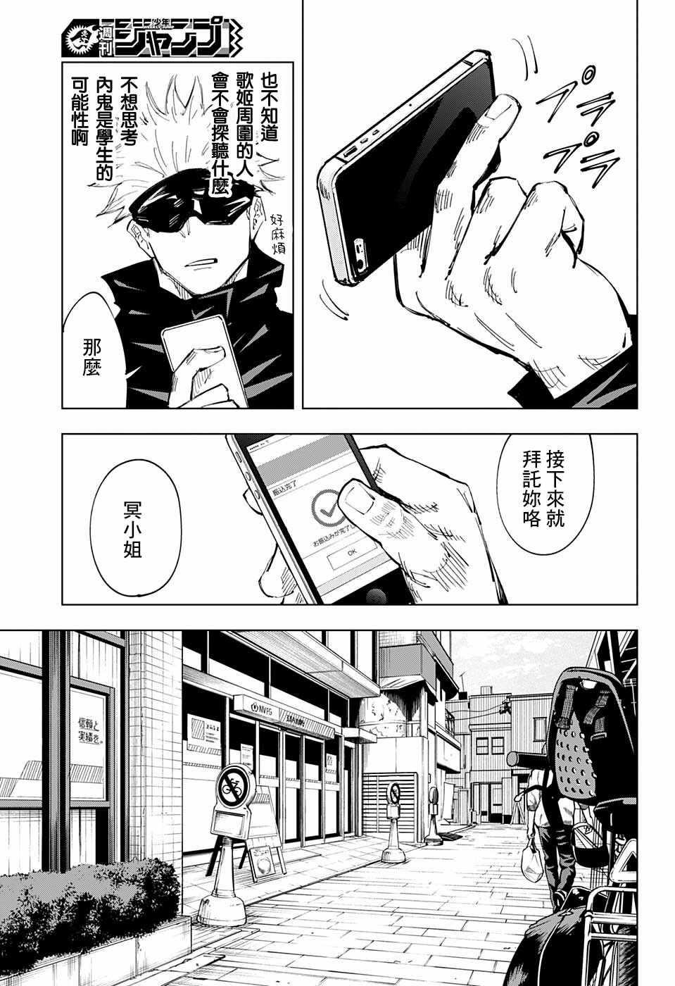 咒术回战韩漫全集-第63话无删减无遮挡章节图片 