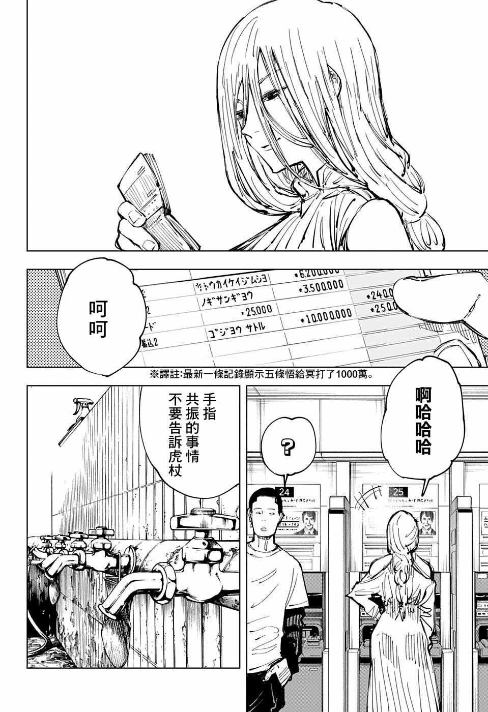 咒术回战韩漫全集-第63话无删减无遮挡章节图片 