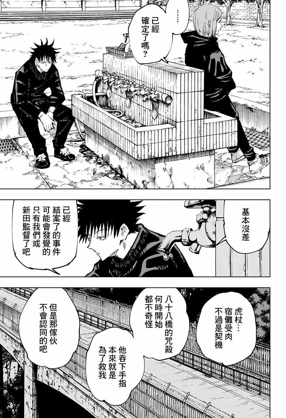 咒术回战韩漫全集-第63话无删减无遮挡章节图片 