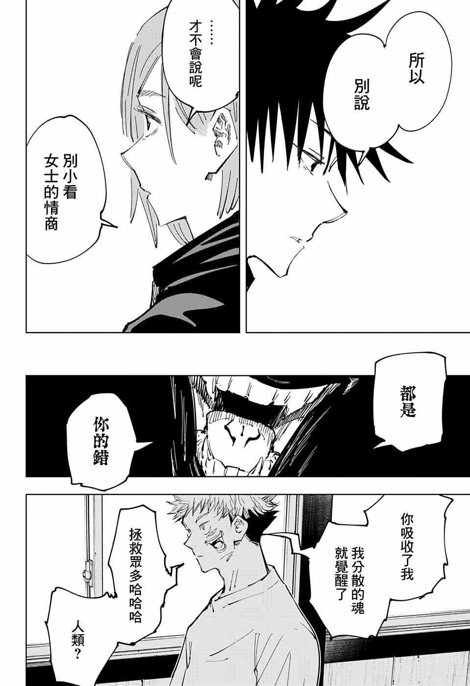 咒术回战韩漫全集-第63话无删减无遮挡章节图片 
