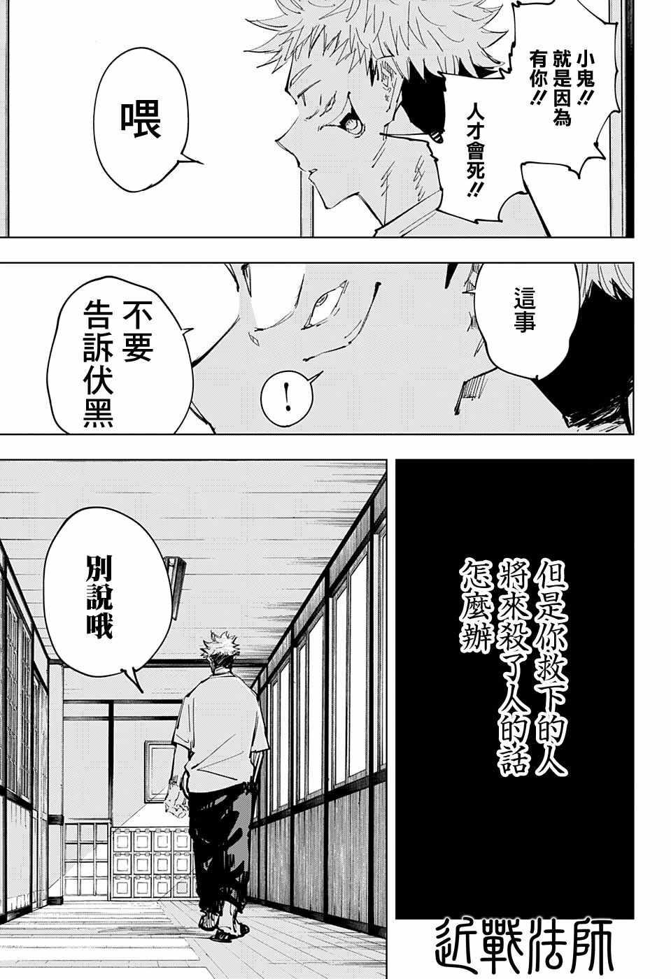 咒术回战韩漫全集-第63话无删减无遮挡章节图片 